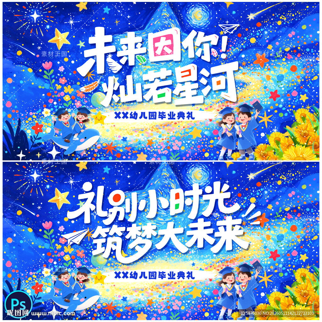 毕业季