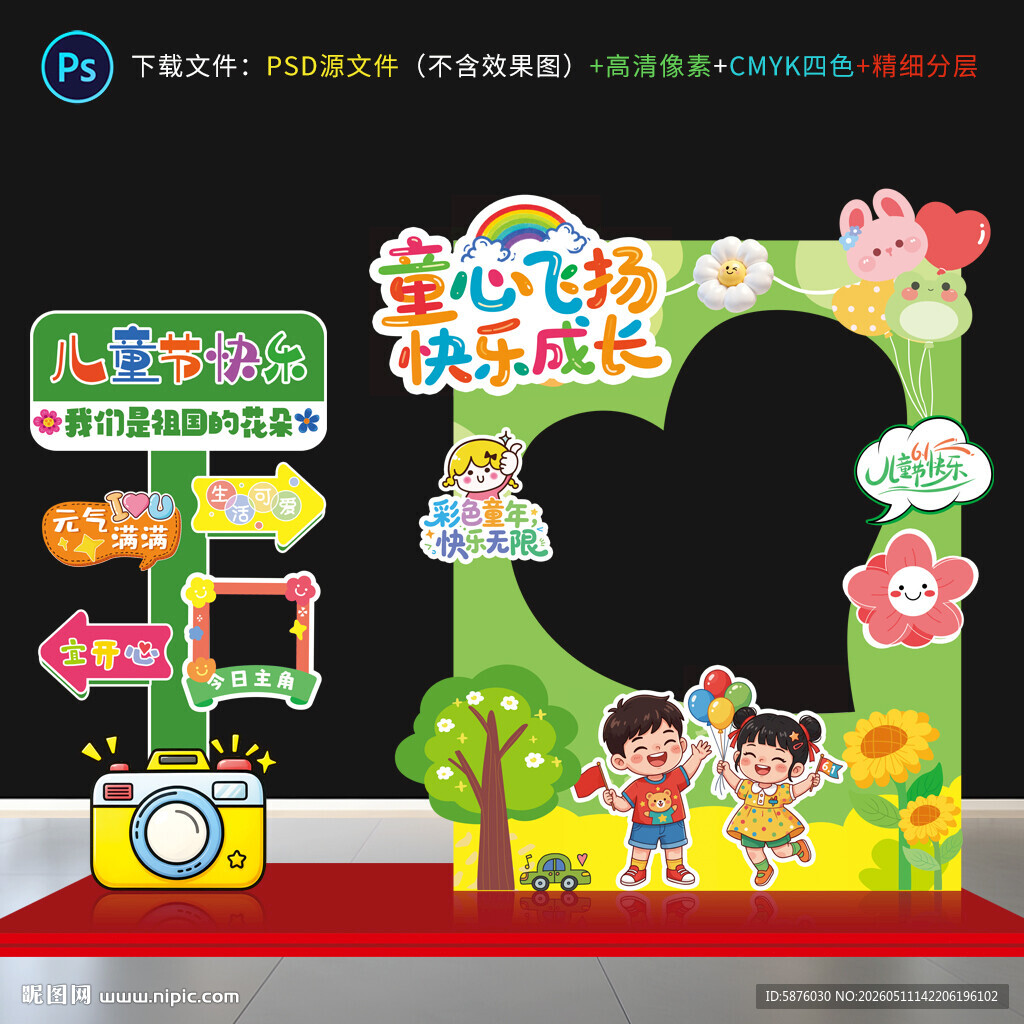儿童节打卡点