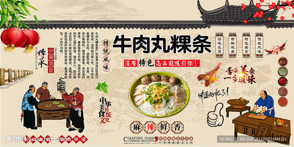 牛肉丸粿条背景墙