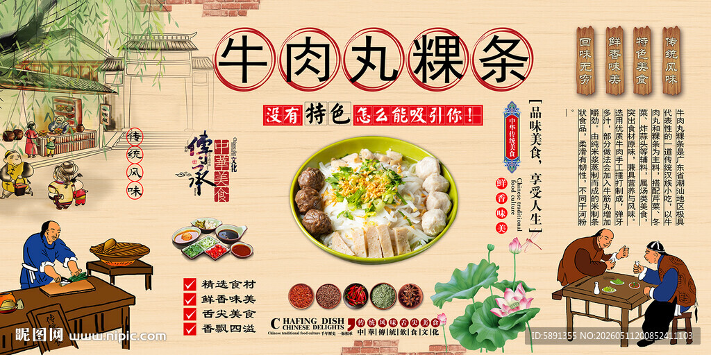 牛肉丸粿条背景墙