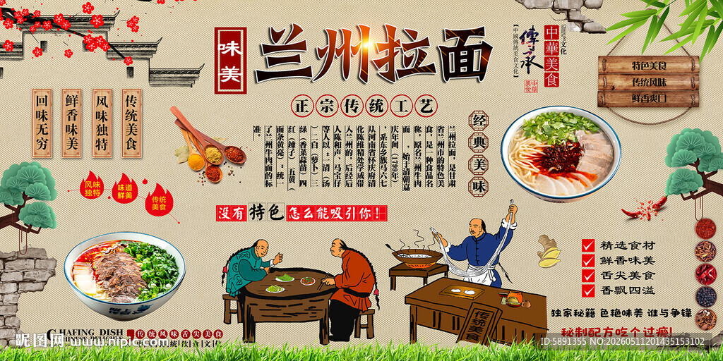 兰州拉面背景墙