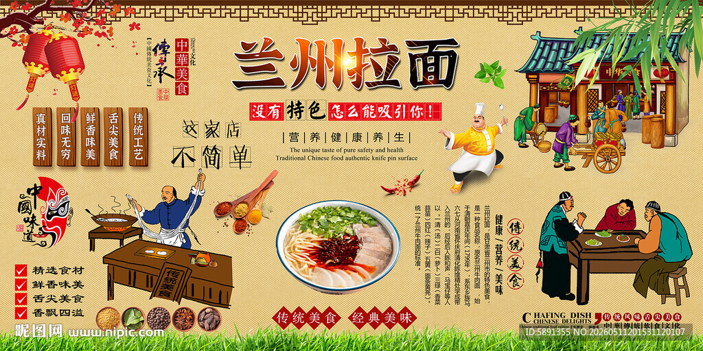兰州拉面背景墙