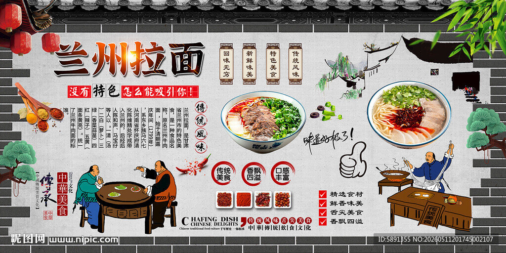 兰州拉面背景墙