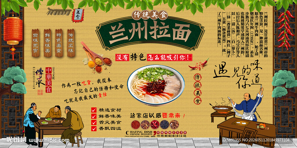 兰州拉面背景墙