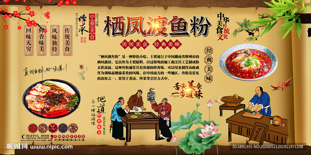 栖凤渡鱼粉背景墙