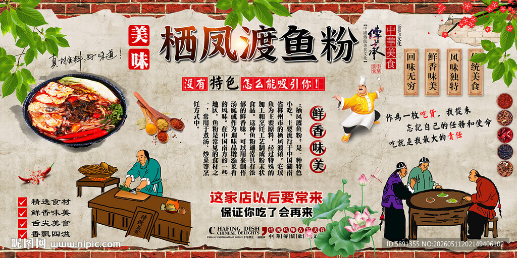 栖凤渡鱼粉背景墙