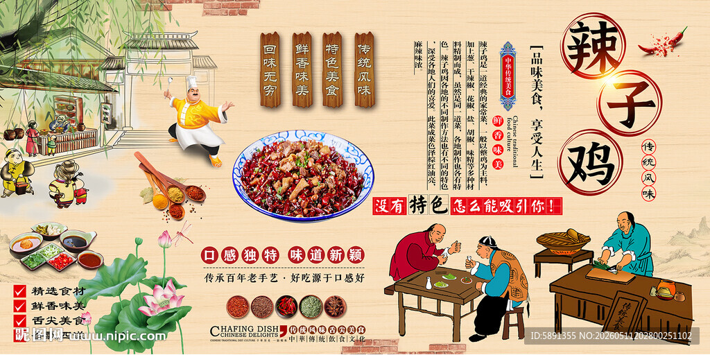 辣子鸡背景墙