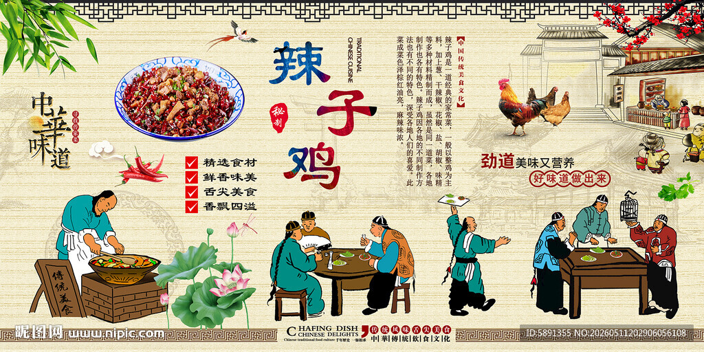 辣子鸡背景墙