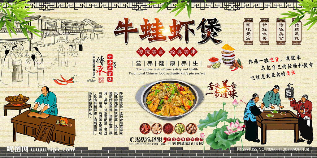 牛蛙虾煲背景墙