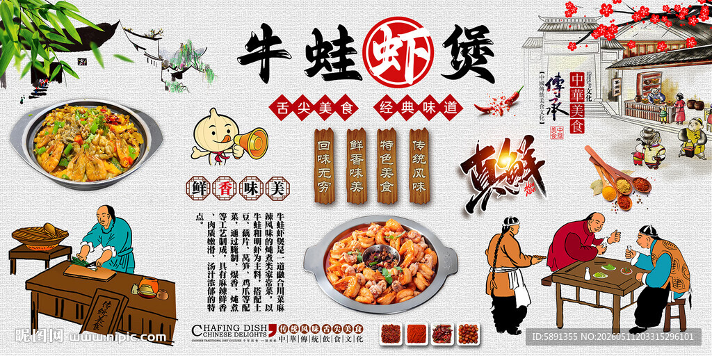 牛蛙虾煲背景墙