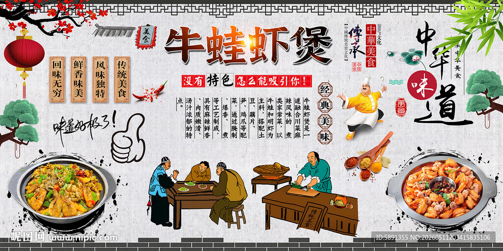 牛蛙虾煲背景墙