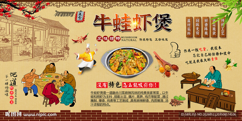 牛蛙虾煲背景墙