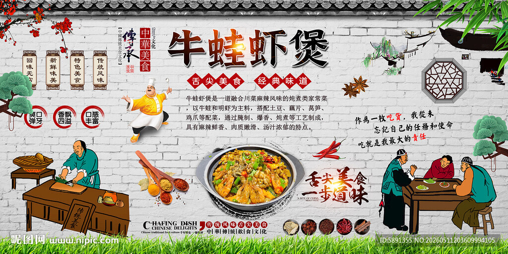 牛蛙虾煲背景墙