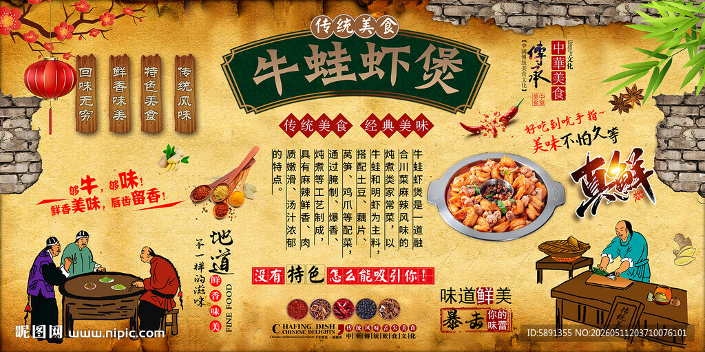 牛蛙虾煲背景墙