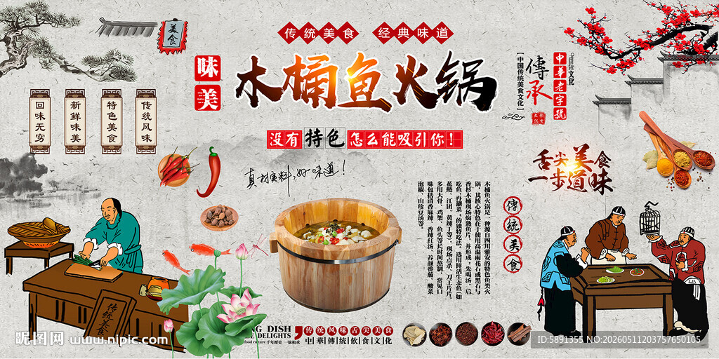 木桶鱼火锅背景墙