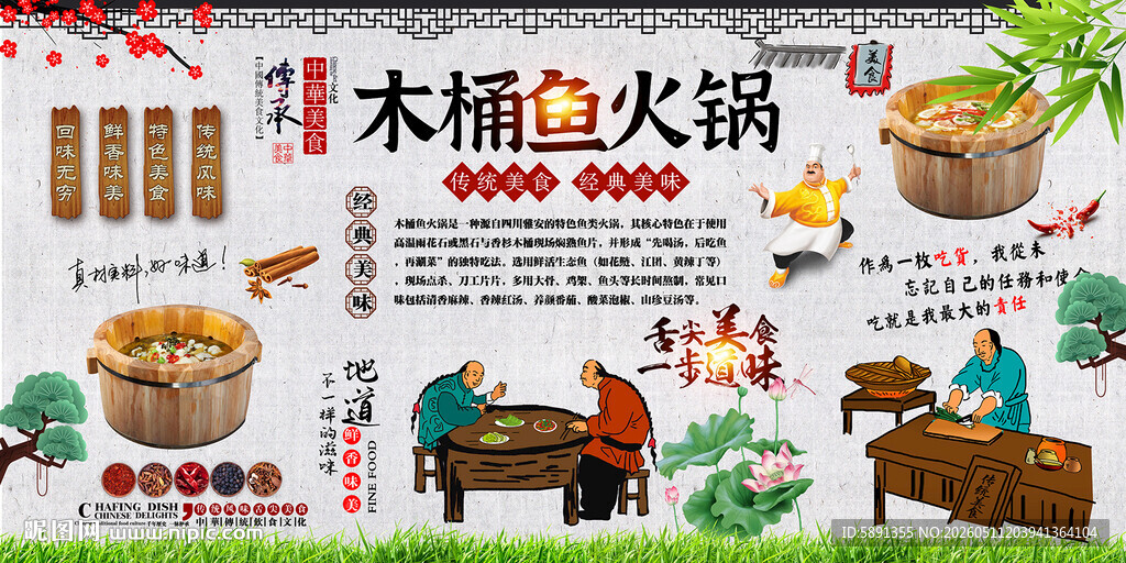 木桶鱼火锅背景墙