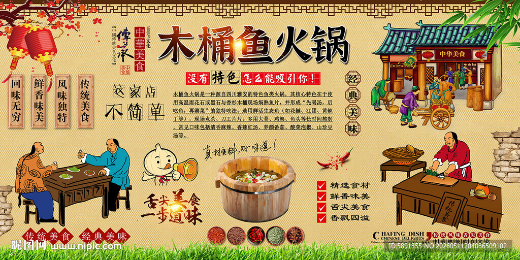 木桶鱼火锅背景墙