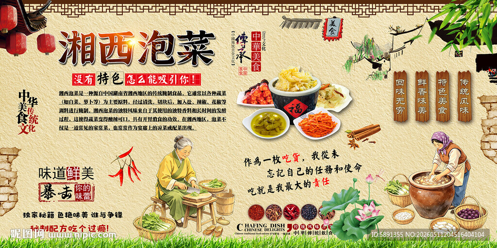 湘西泡菜背景墙