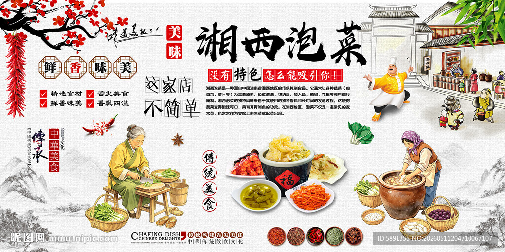湘西泡菜背景墙