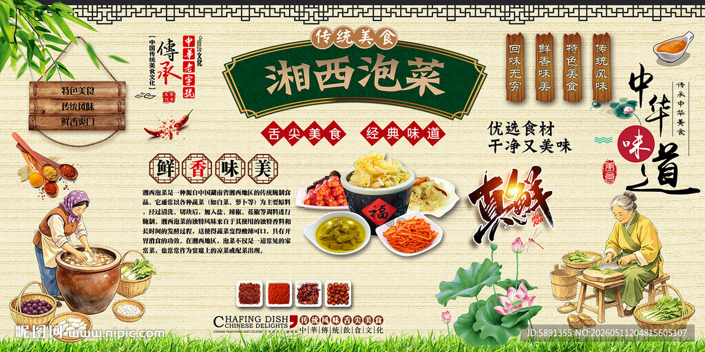 湘西泡菜背景墙