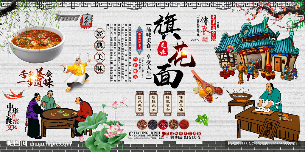 旗花面背景墙