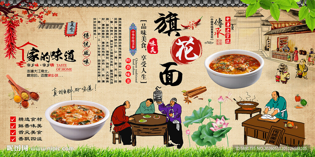 旗花面背景墙
