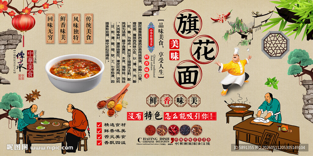 旗花面背景墙