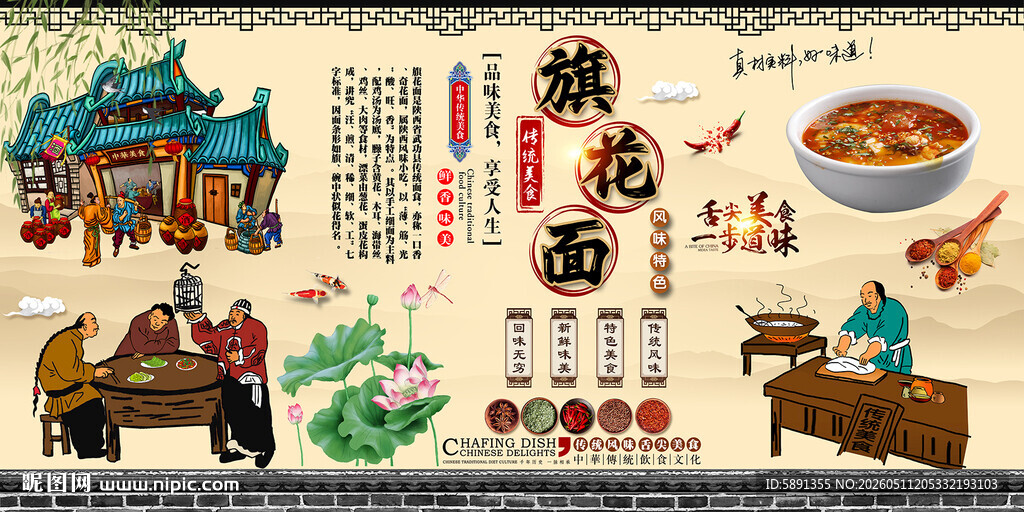 旗花面背景墙