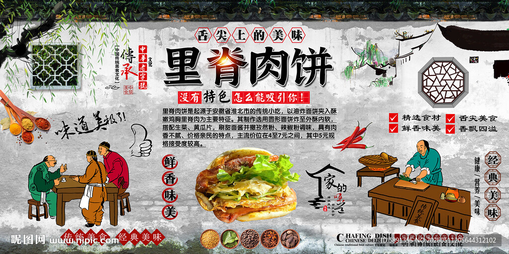 里脊肉饼背景墙