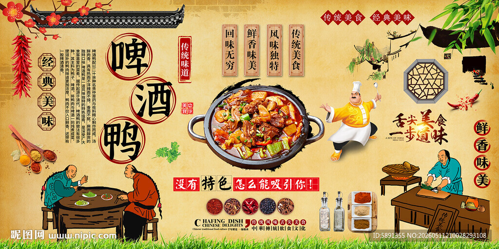啤酒鸭背景墙