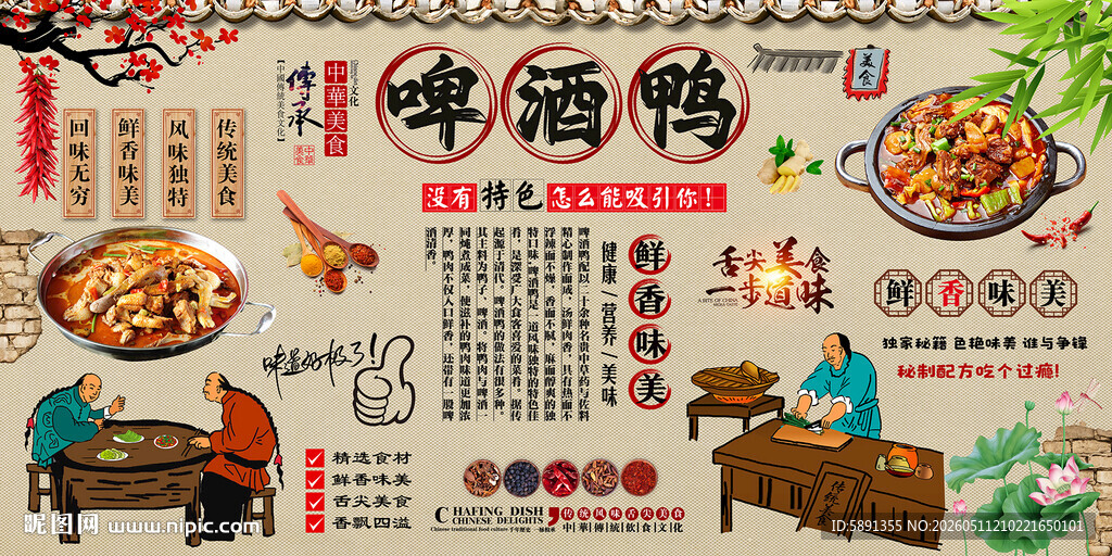啤酒鸭背景墙