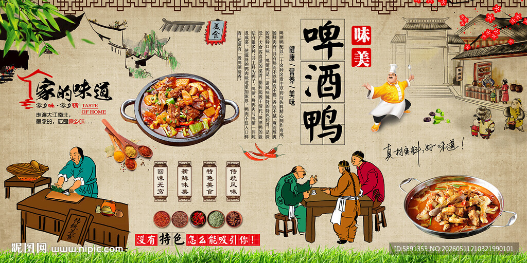 啤酒鸭背景墙