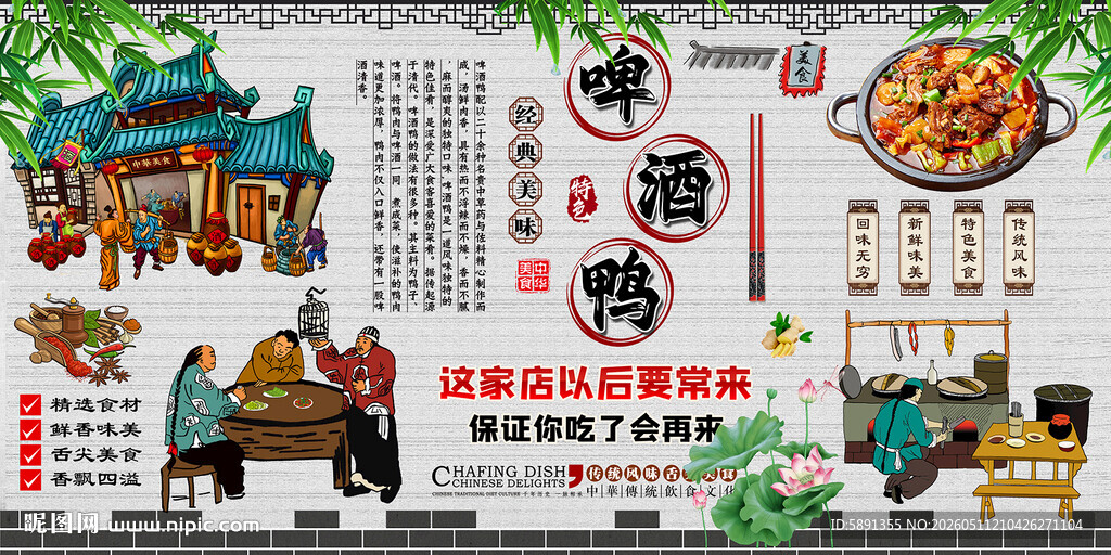 啤酒鸭背景墙