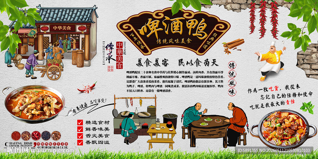 啤酒鸭背景墙