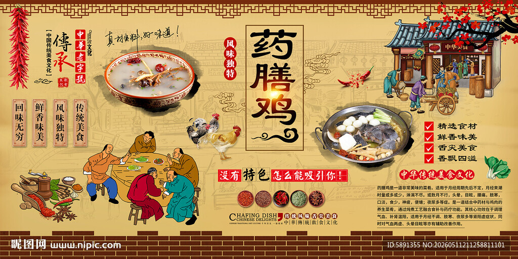 药膳鸡背景墙