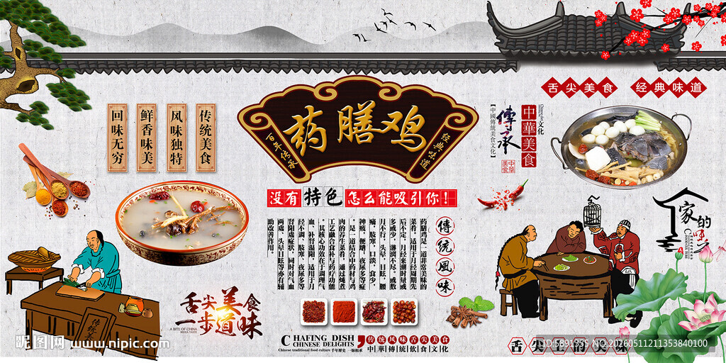 药膳鸡背景墙