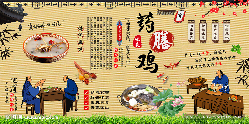 药膳鸡背景墙