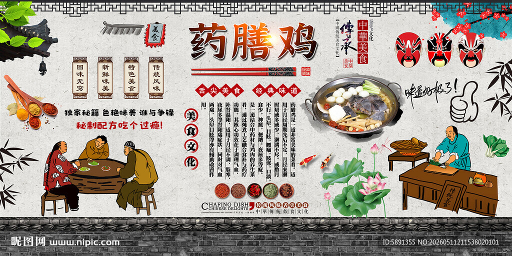 药膳鸡背景墙