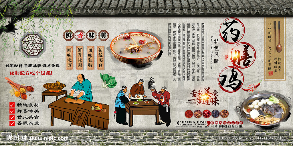 药膳鸡背景墙