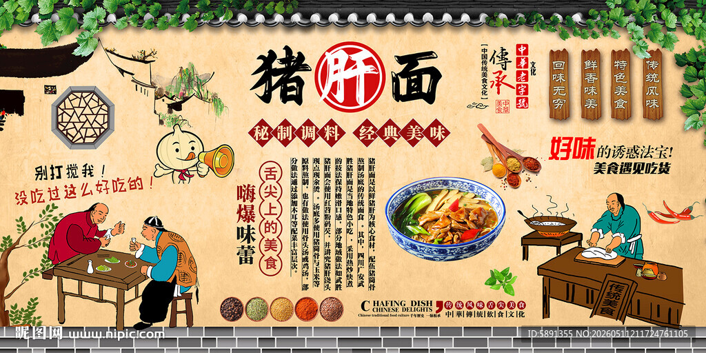 猪肝面背景墙
