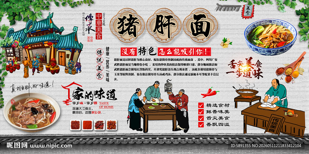 猪肝面背景墙
