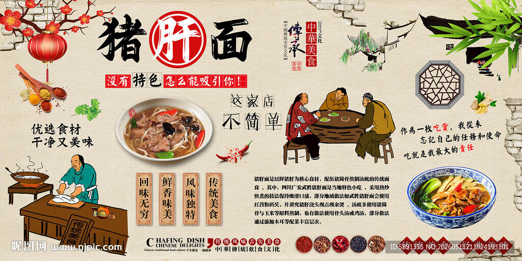 猪肝面背景墙