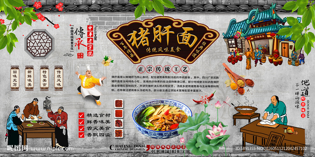 猪肝面背景墙