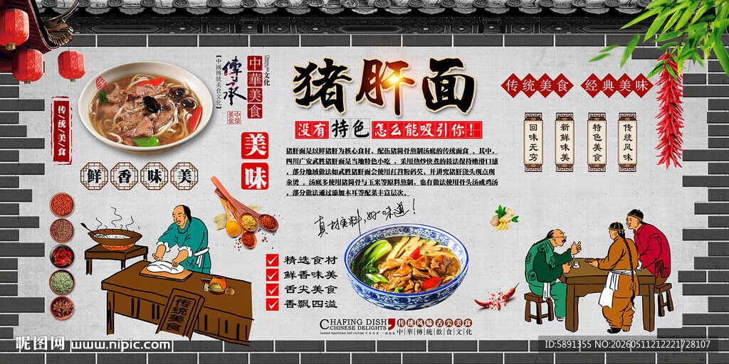 猪肝面背景墙