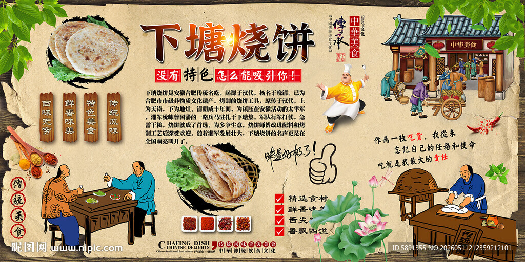 下塘烧饼背景墙