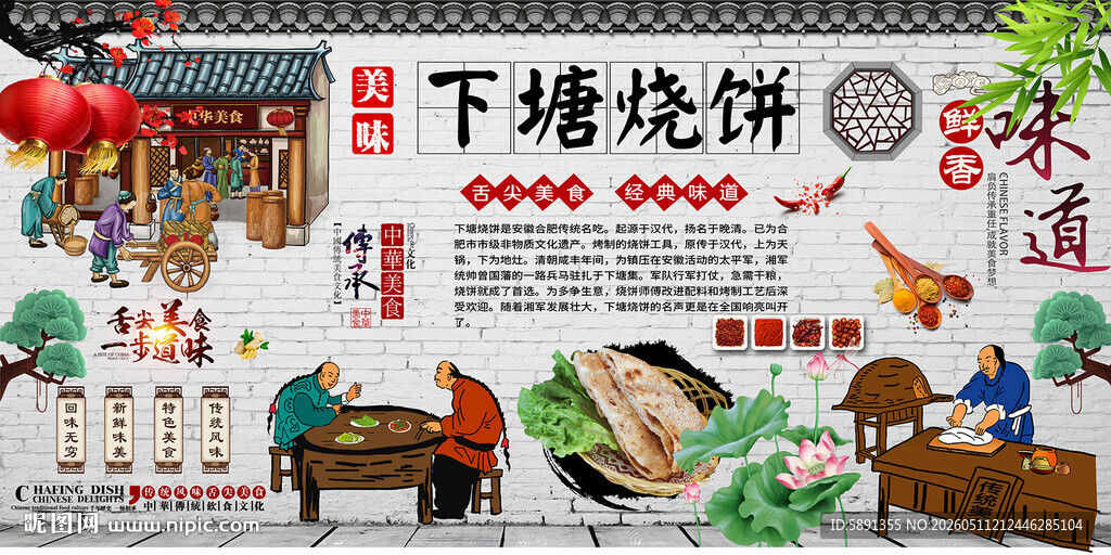 下塘烧饼背景墙