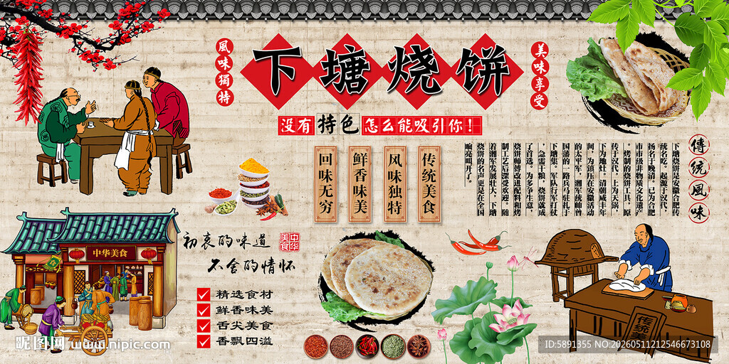 下塘烧饼背景墙