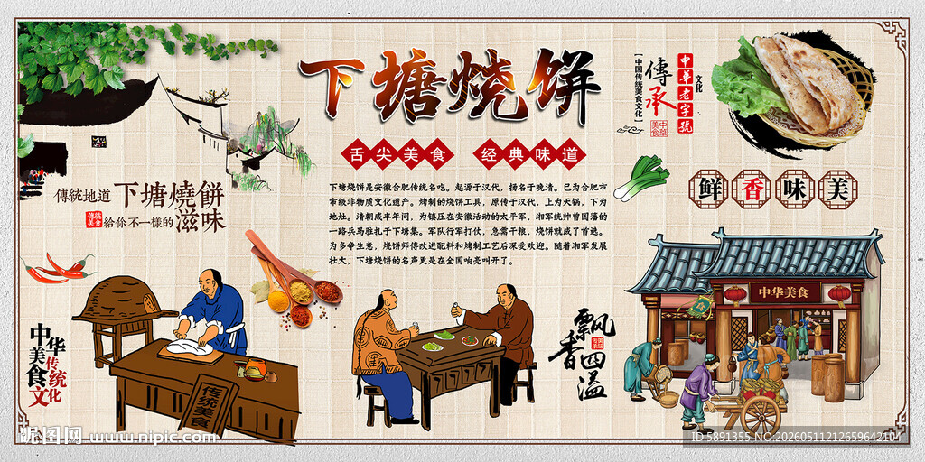 下塘烧饼背景墙