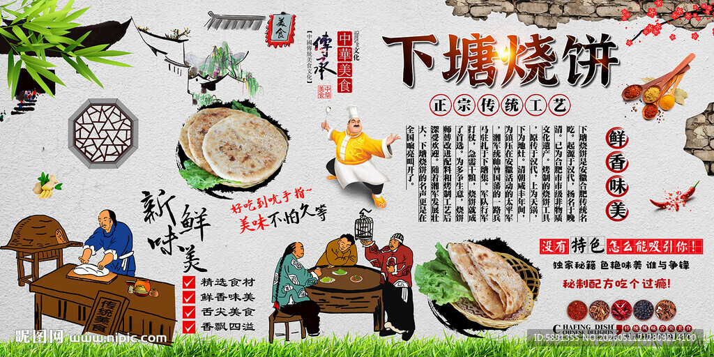 下塘烧饼背景墙