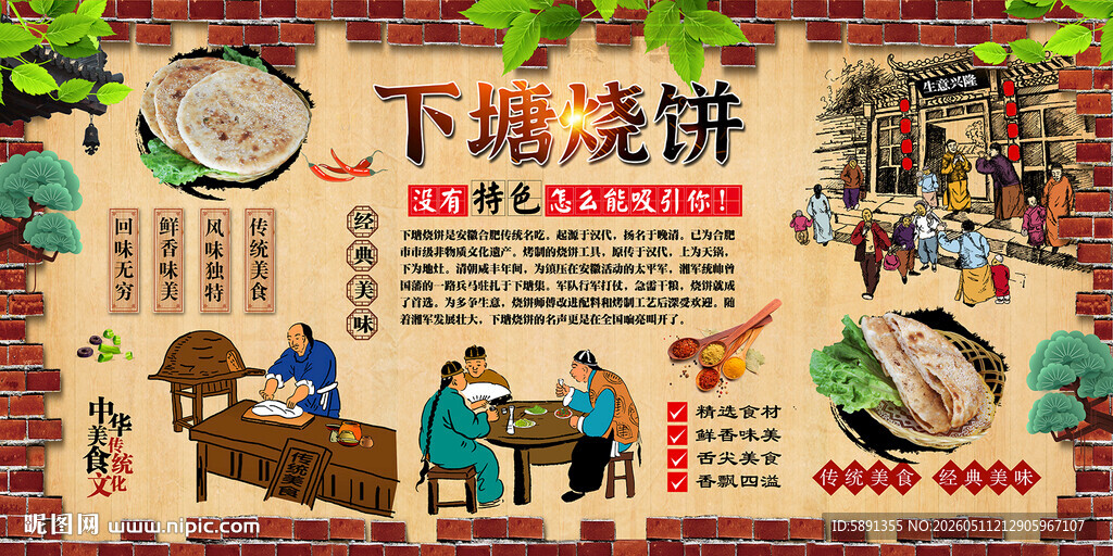 下塘烧饼背景墙